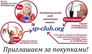 Нижнетагильский клуб совместных покупок - Город Нижний Тагил 1.jpg
